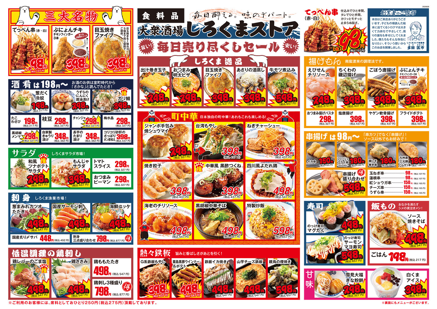 お食事メニュー