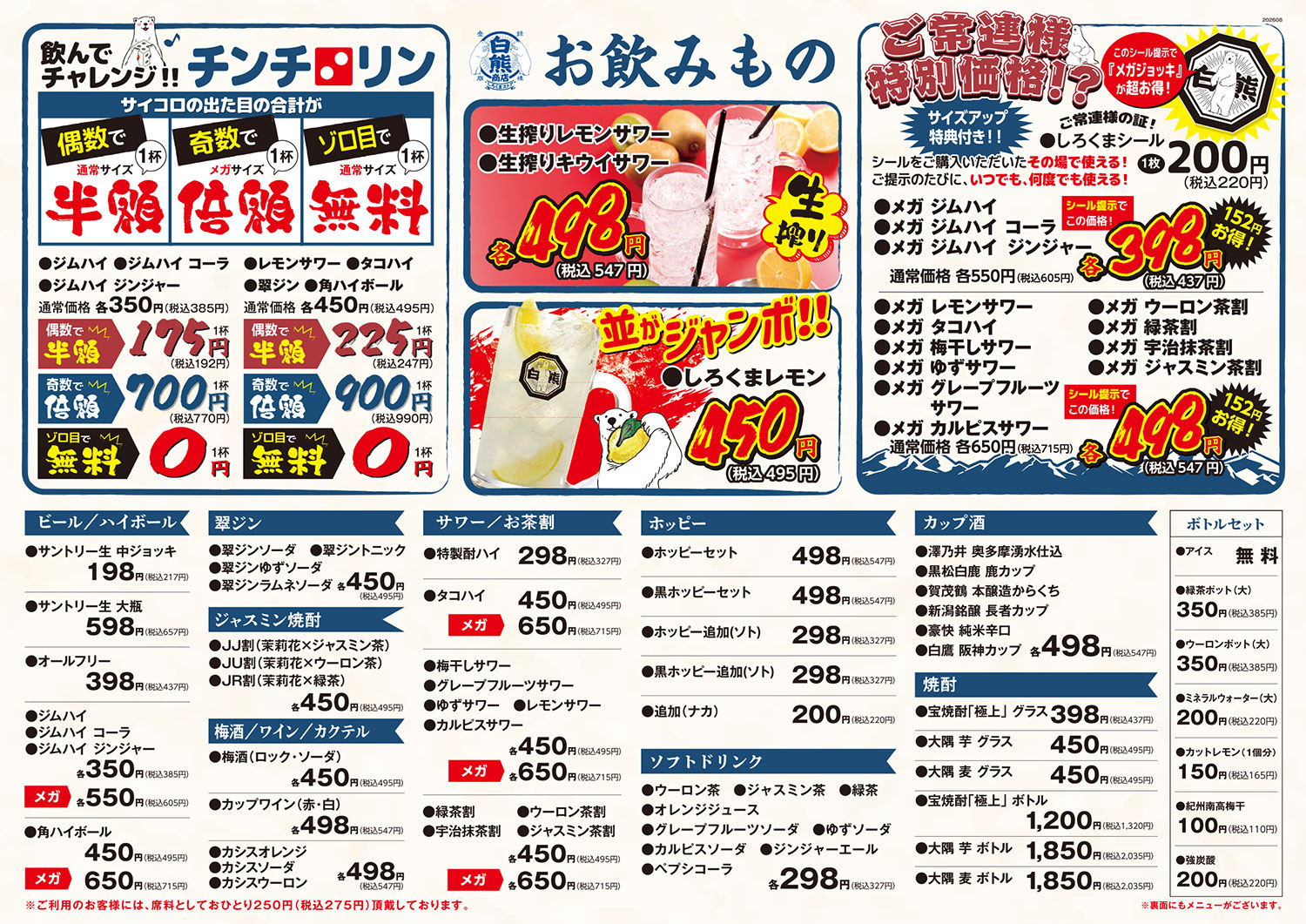 お飲み物メニュー